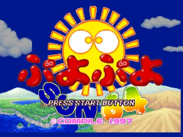 Puyo Puyo Sun 64 (Japan) screen shot title